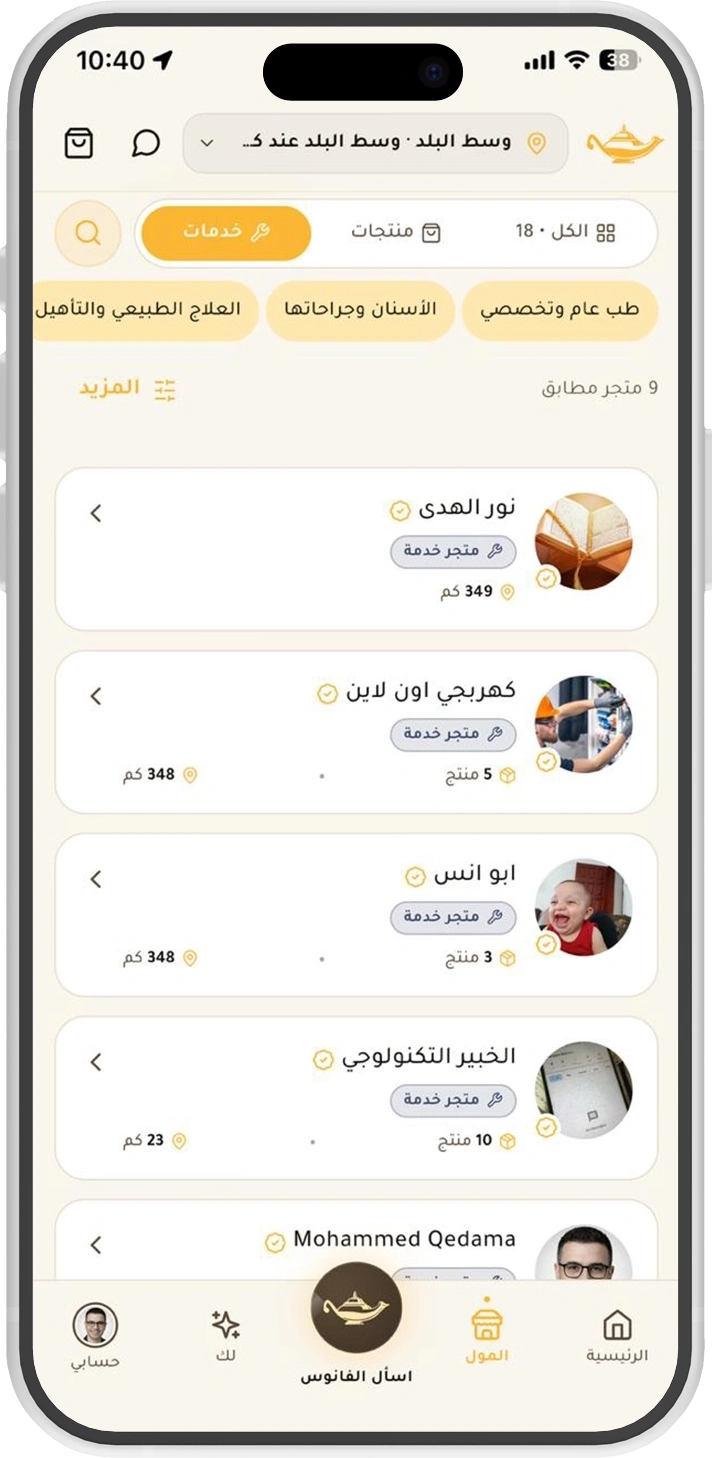 قسم الخدمات والمهن المتخصصة داخل هاتف آيفون