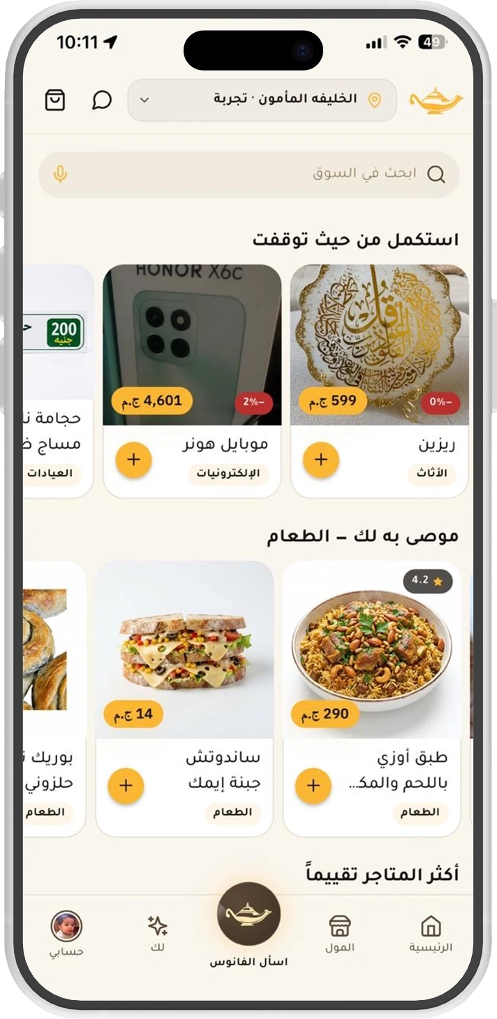 السوق الرئيسي لشبيك مول داخل هاتف آيفون